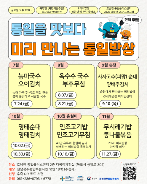 호통스 하반기 미리밥상