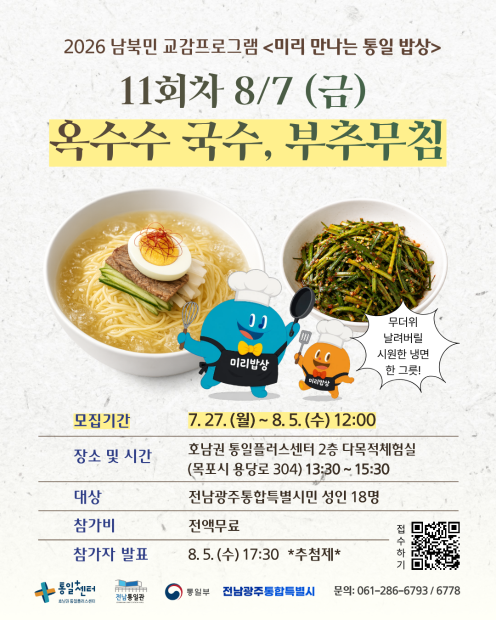 미리밥상 11회차