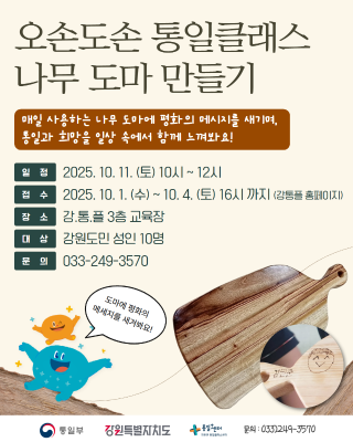 나무 도마