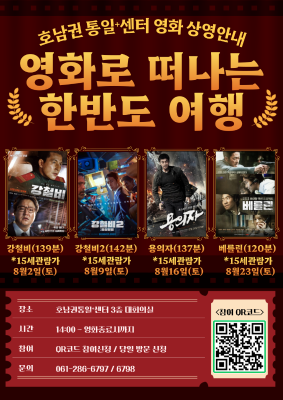영화로떠나는 한반도 여행