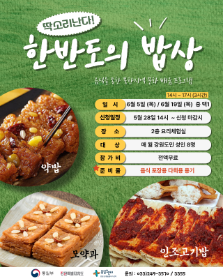 한반도의 밥상