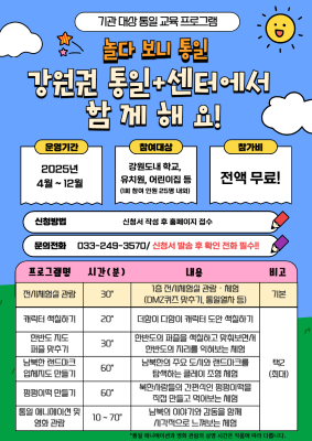 통일교육프로그램