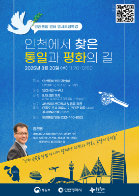 [명사초청특강] 8월 수정