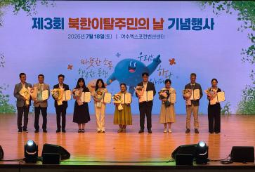호통스 북한이탈주민의날