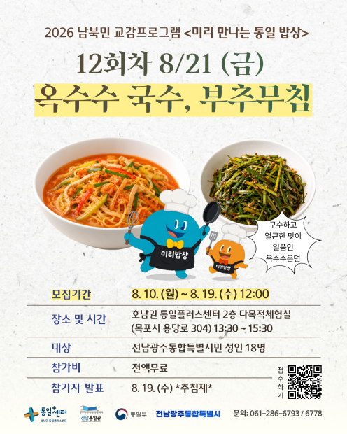 미리밥상 12회차 접수포스터