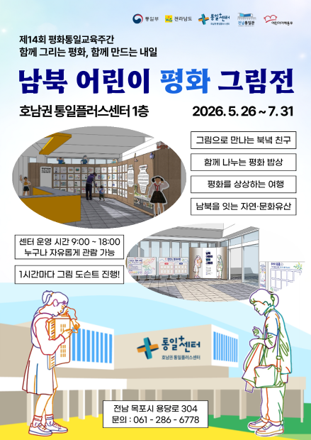 평화통일교육주간 