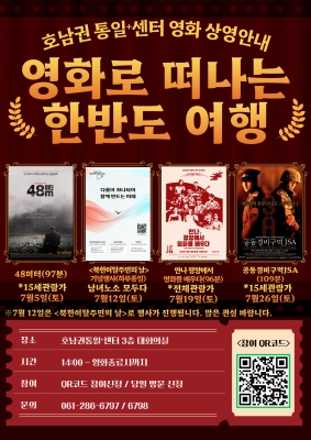 호통스 7월의 영화보기
