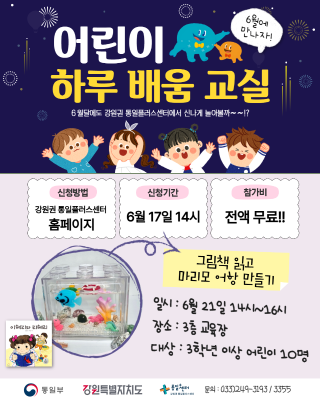이혜리와 리혜리 통일 그림책 읽고 마리모 꾸미기