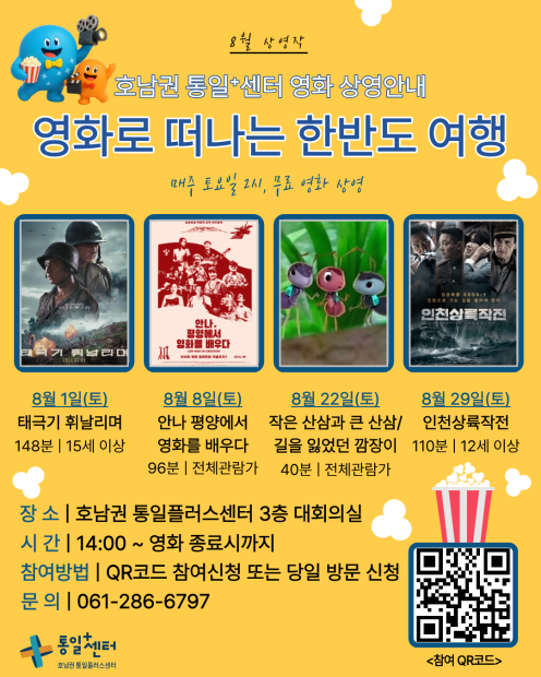 8월 호통스 영화