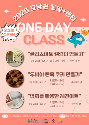 호통스 2-3월 원데이 홍보포스터