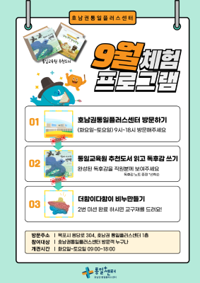 9월 체험형 프로그램 안내